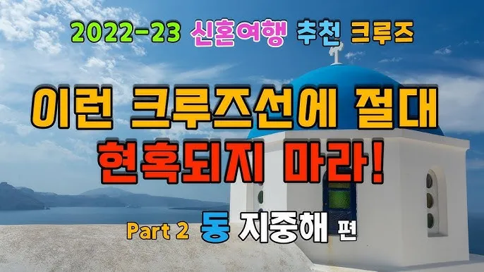 지중해 신혼여행 허니문 명소 10선_3