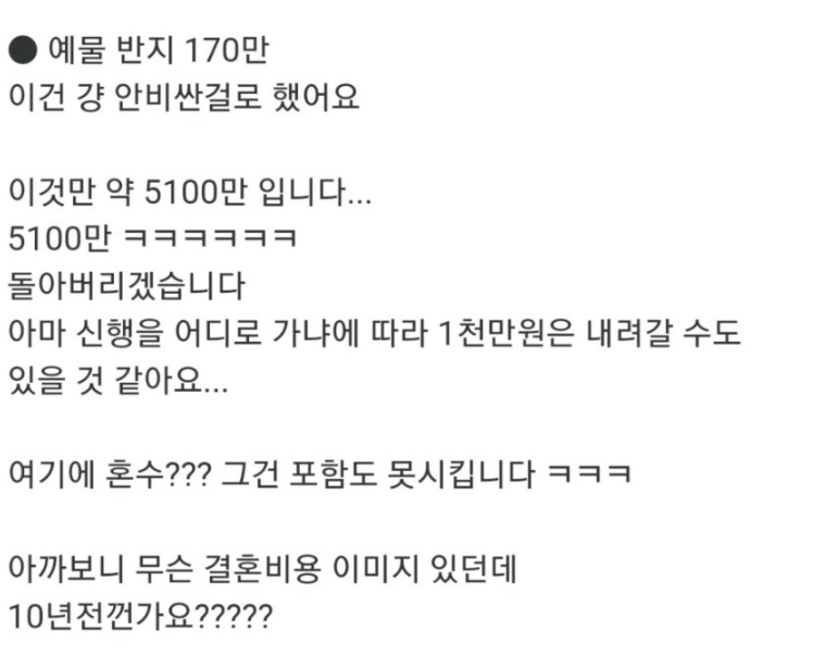 올해 결혼한 사람이 말하는 리얼 물가 ㄷㄷ 6