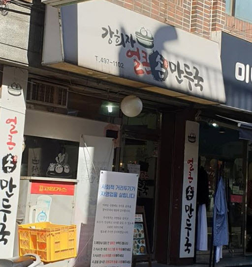  백종원 골목식당 중곡동 시장 골목 만두 없는 만두집 백반집 위치