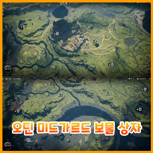  오딘 미드가르드 보물 상자 위치 공략