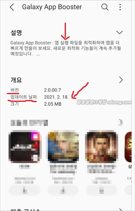 갤럭시 앱 실행 속도 빠르게 최적화 galaxy app booster