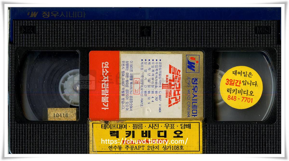 블랙 코브라 3-비디오테이프 윗면