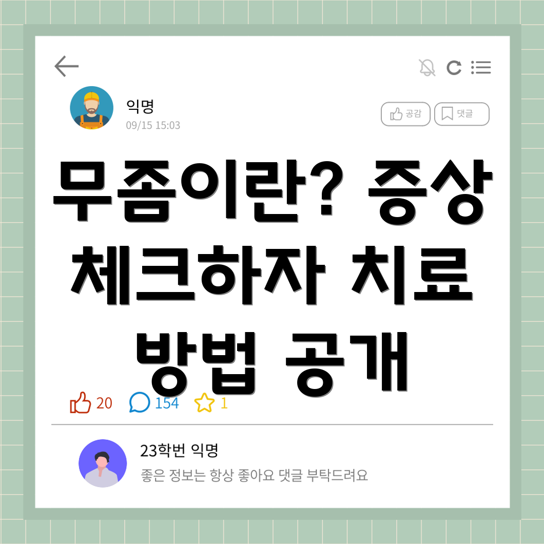 무좀 치료