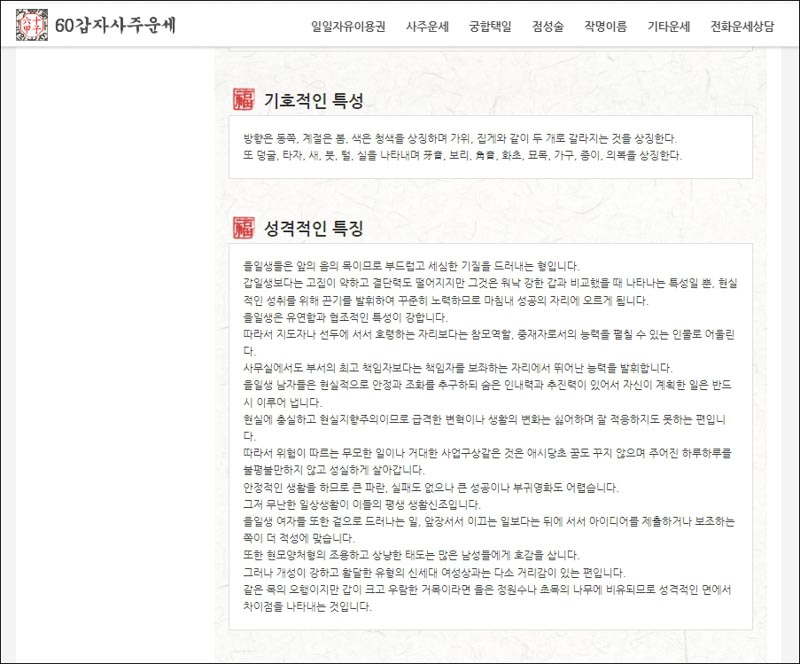 육십갑자-오행기운세