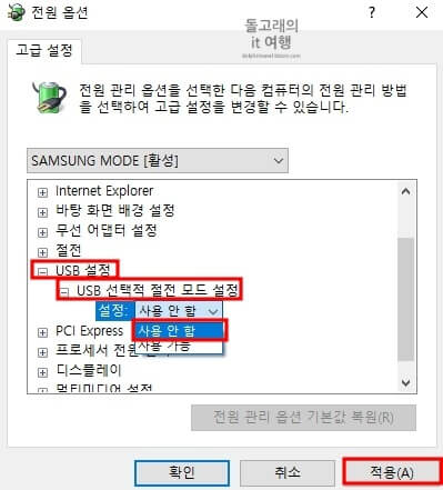 USB-절전-모드-사용-안-함-설정으로-전환하는-방법