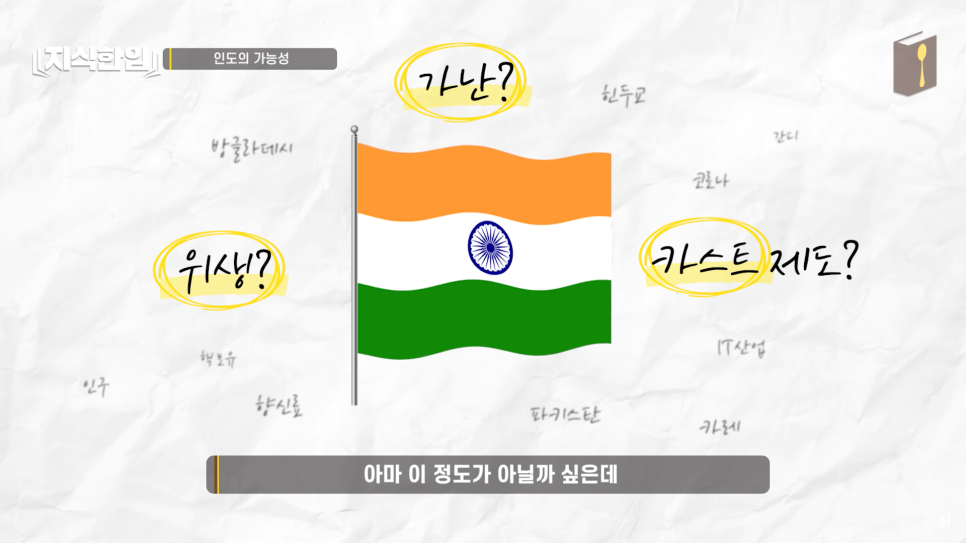  인도 부자가 많은 가난한 나라 카스트제도 전격 분석