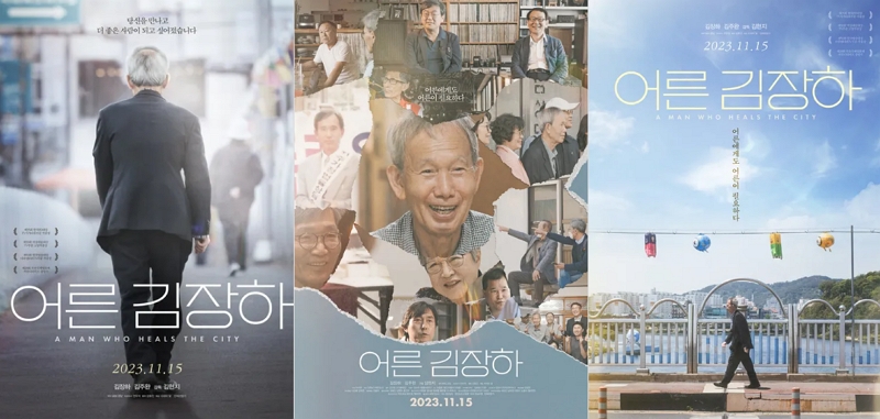 '어른 김장하' 선생 다큐