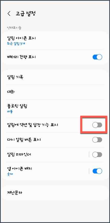 [갤럭시 꿀팁] 핸드폰 알림에 액션 1