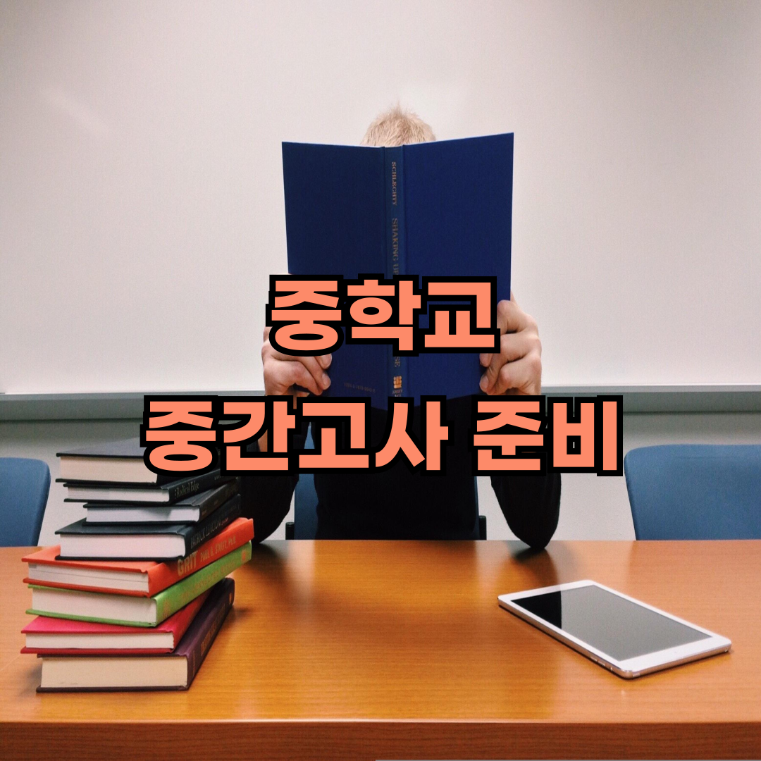 중간고사