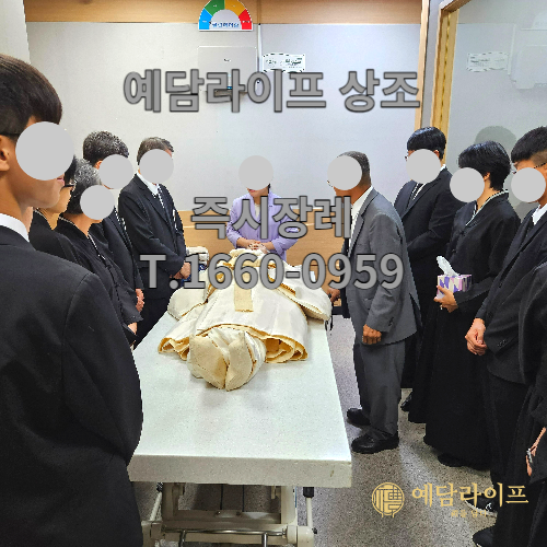 장례 상조 예담라이프 T.1660-0959