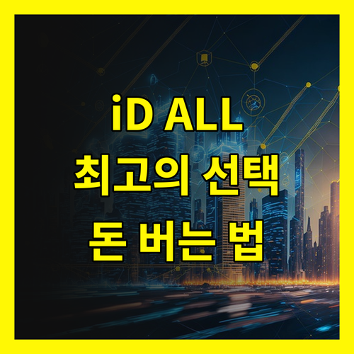 삼성 iD ALL 카드: 2024년 