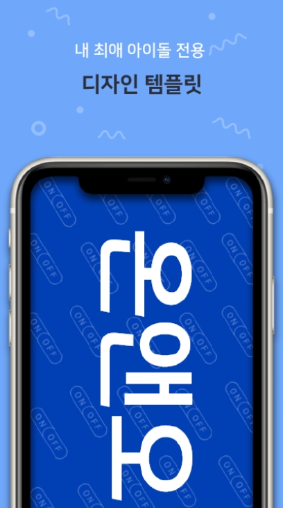 핸드폰 led 전광판 어플 / 콘서트 응원 필수 앱-24 핸드폰 led 전광판 어플 / 콘서트 응원 필수 앱-24