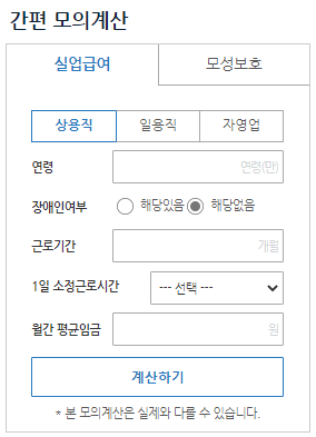 간편-모의계산