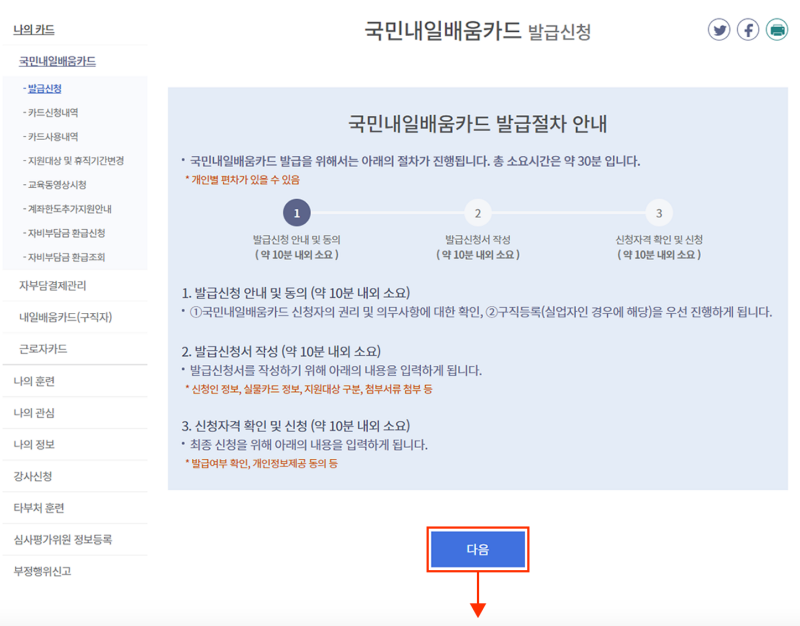 국민내일배움카드-신청방법