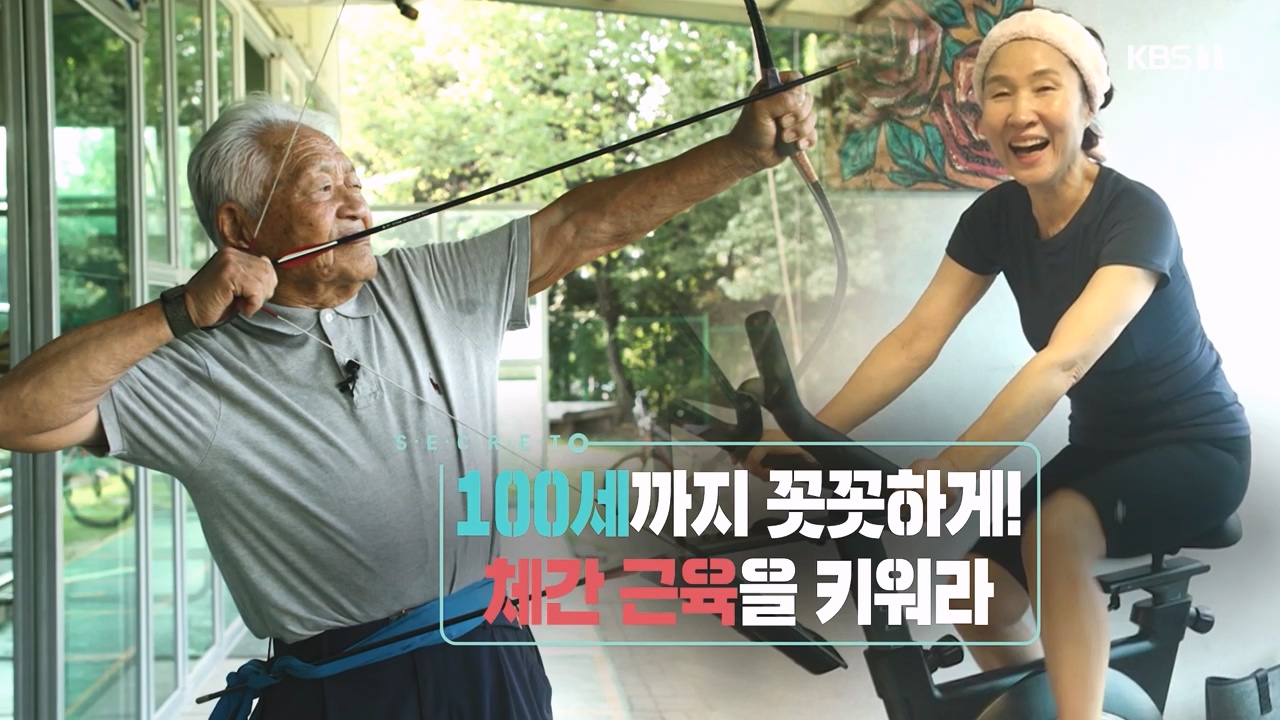 생로병사의 비밀.E885.231012p-NEXT.mp4_20231012_201155.956.jpg