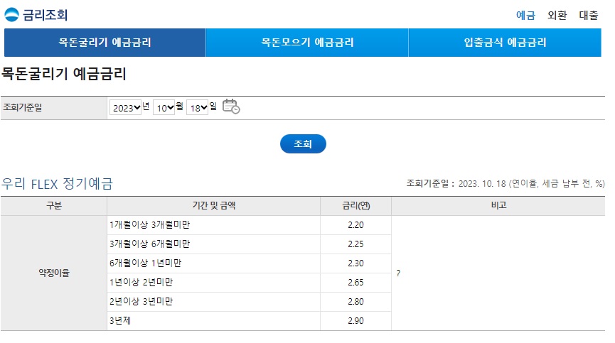 금리-확인