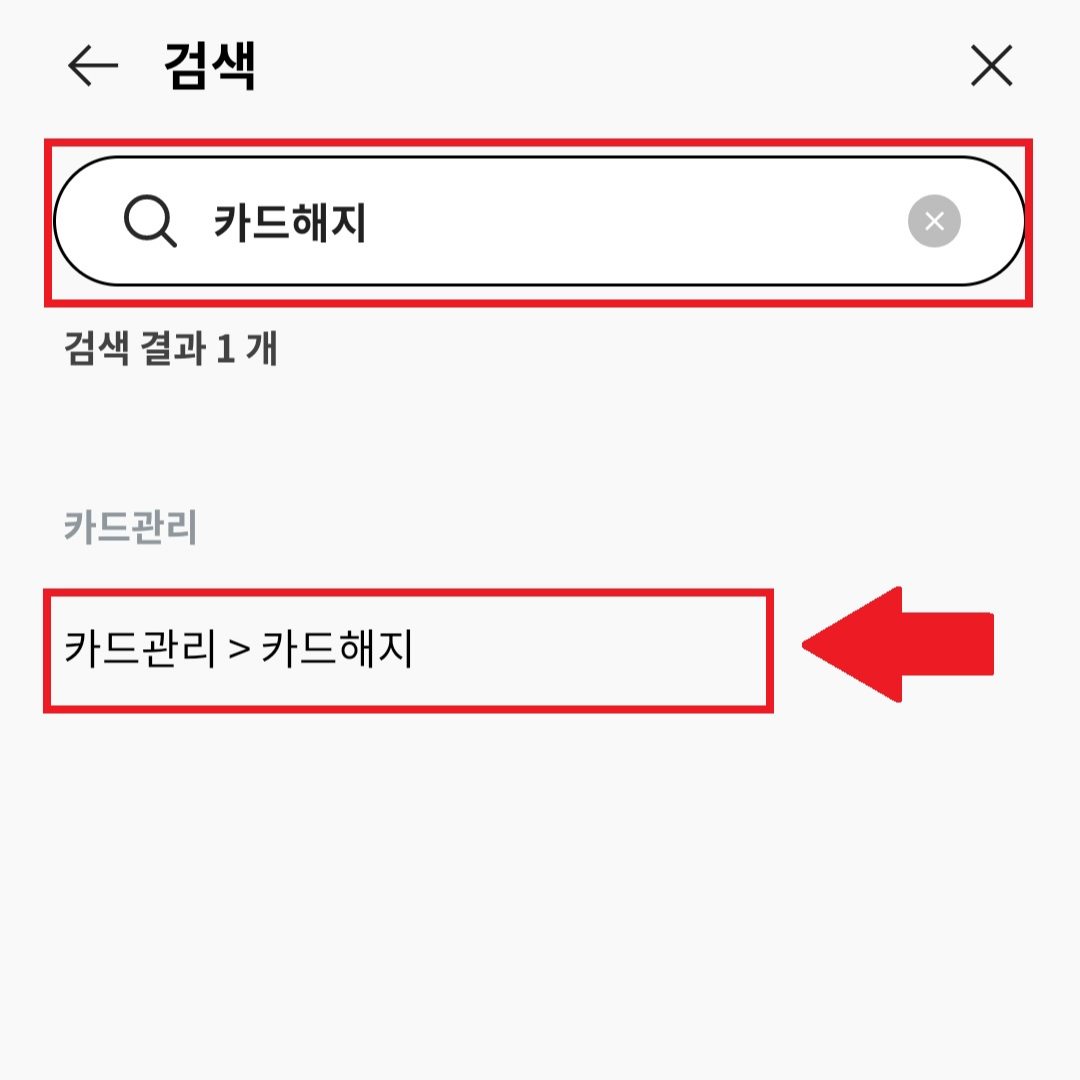 비씨카드 모바일로 해지하는 방법