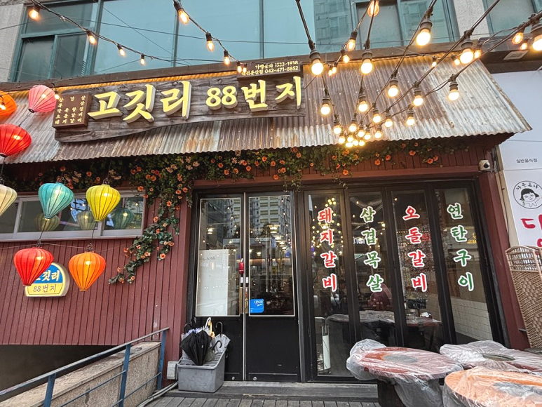 고깃리88번지 이미지