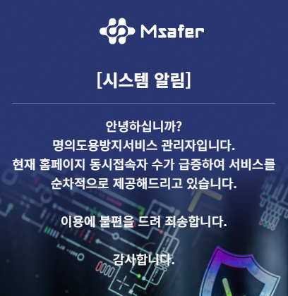 명의도용방지서비스