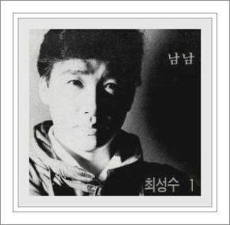 최성수 풀잎사랑