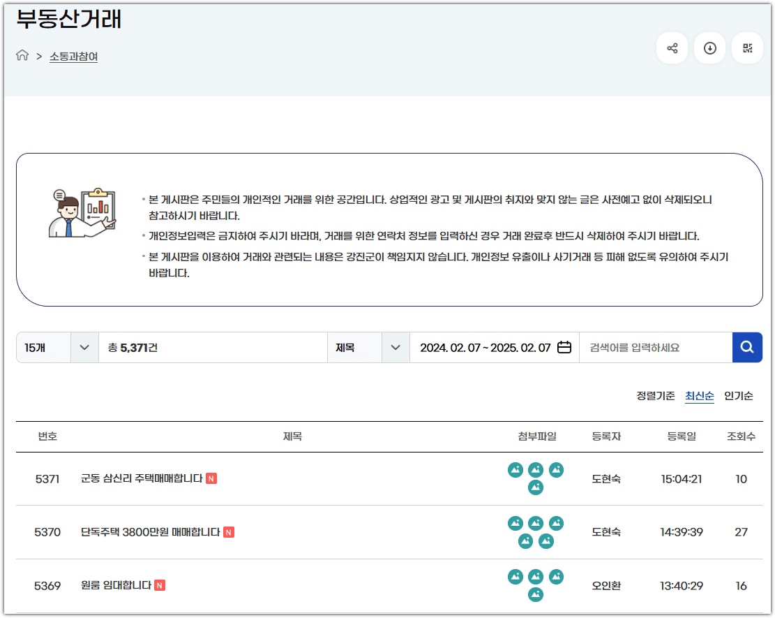 강진군청 홈페이지