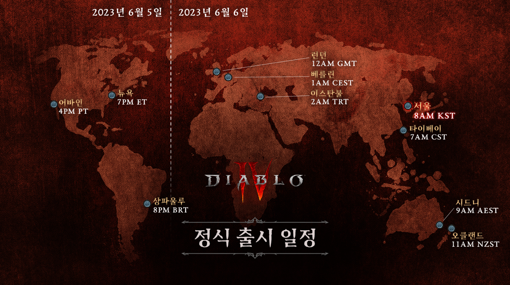 디아블로4 정식 출시 일정(출처 : 블리자드 홈페이지)