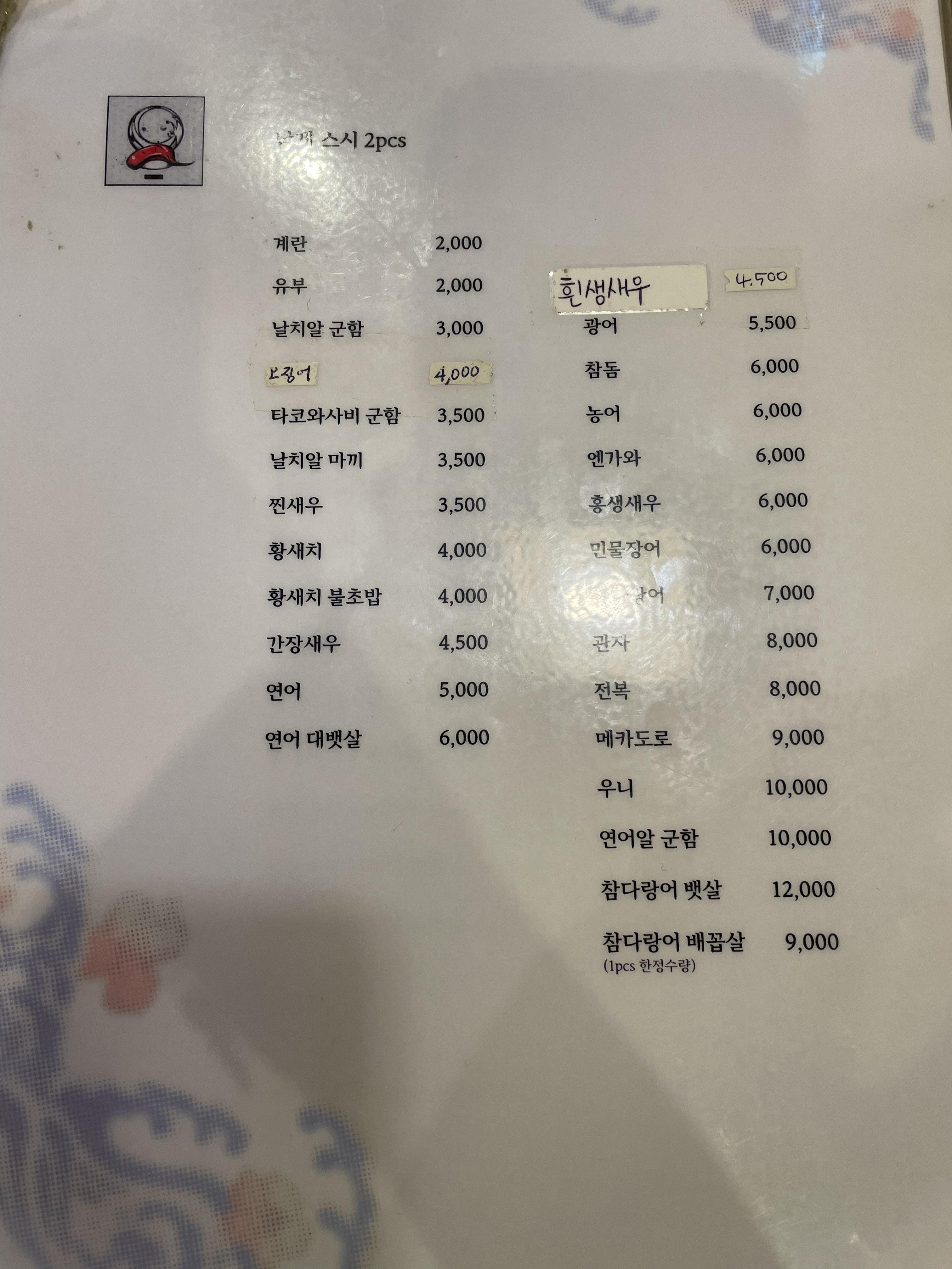 박지후 스시 낱개 스시 메뉴판