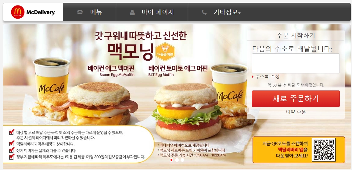 맥모닝-맥딜리버리