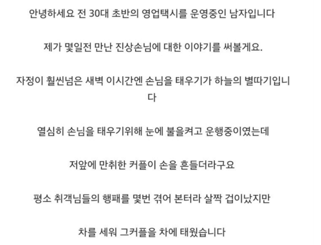  택시 진상손님의 최후.ssul