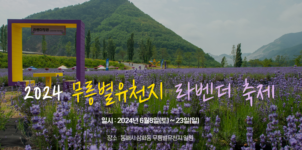 강원도 6월 축제 일정