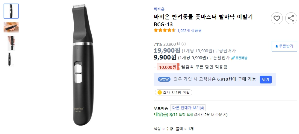 바비온-반려동물-풋마스터-발바닥-이발기-BCG-13