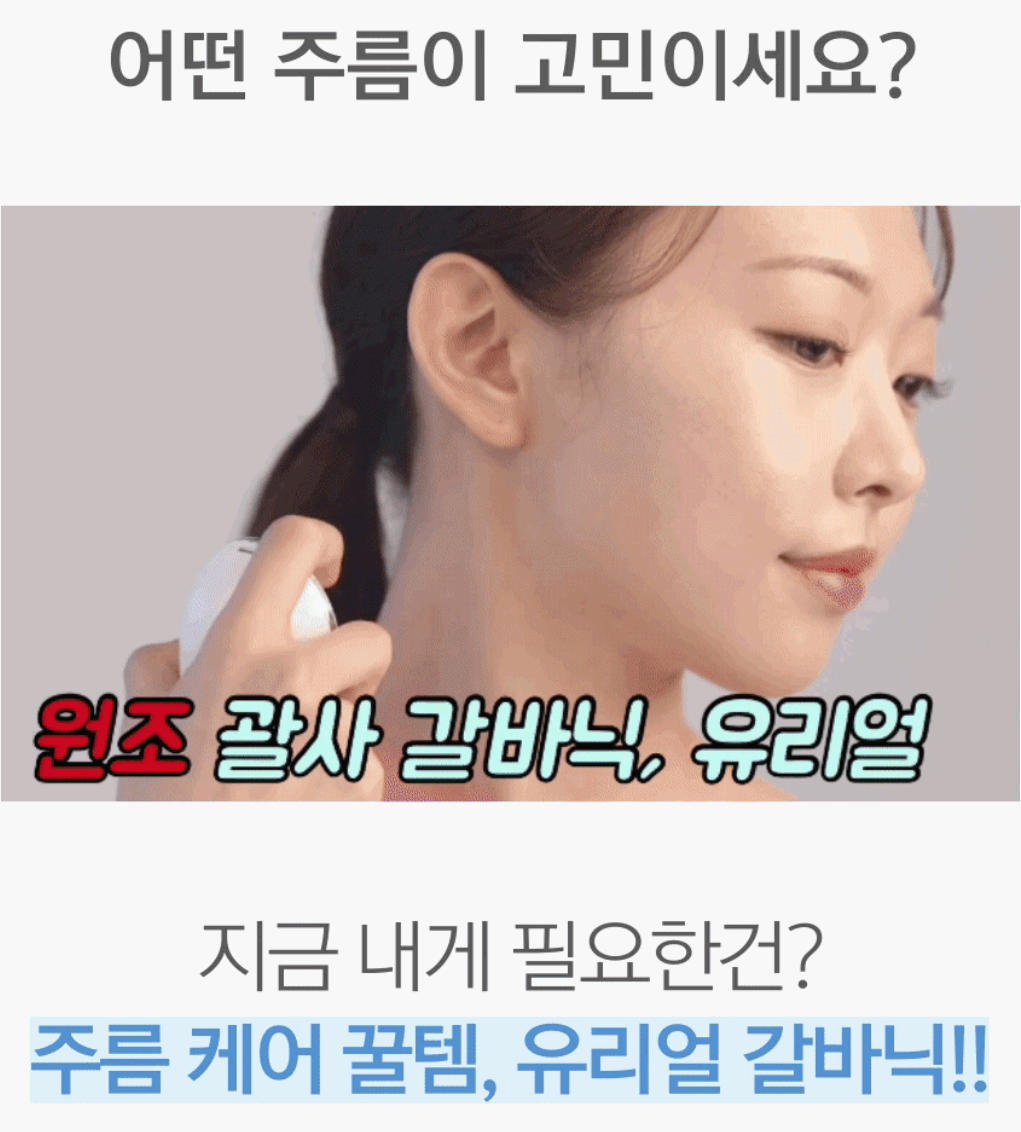 유리얼 갈바닉 괄사 리프팅 마사지기 추천 대상