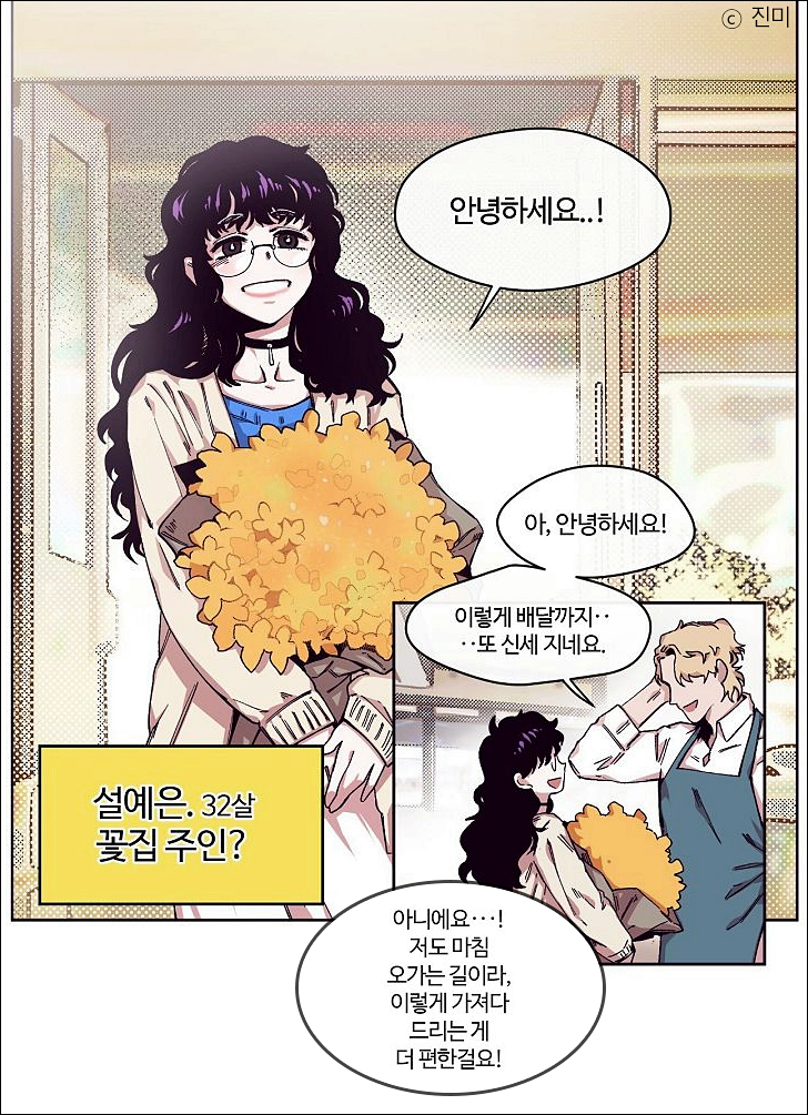  S플라워 그녀의 은밀한 비밀 (무료 웹툰 바로보기)
