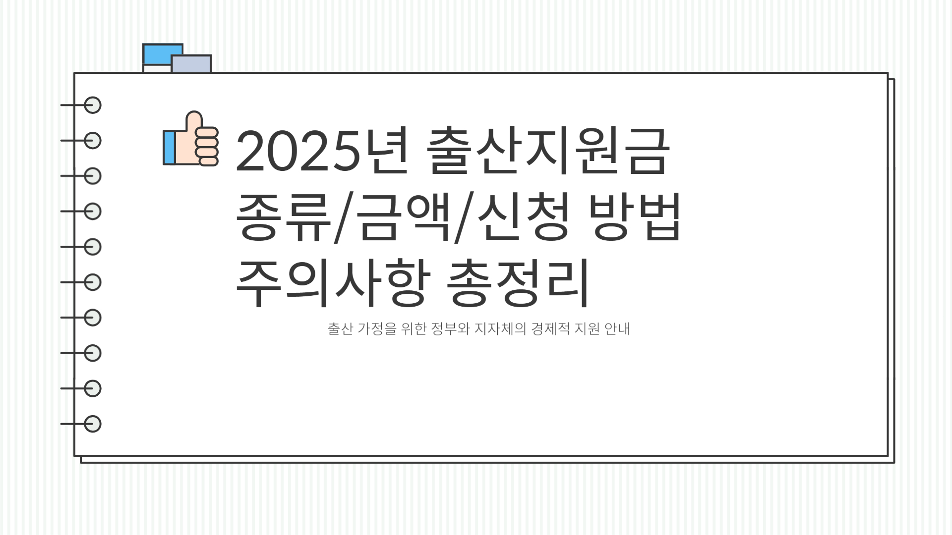 출산 지원금 신청방법