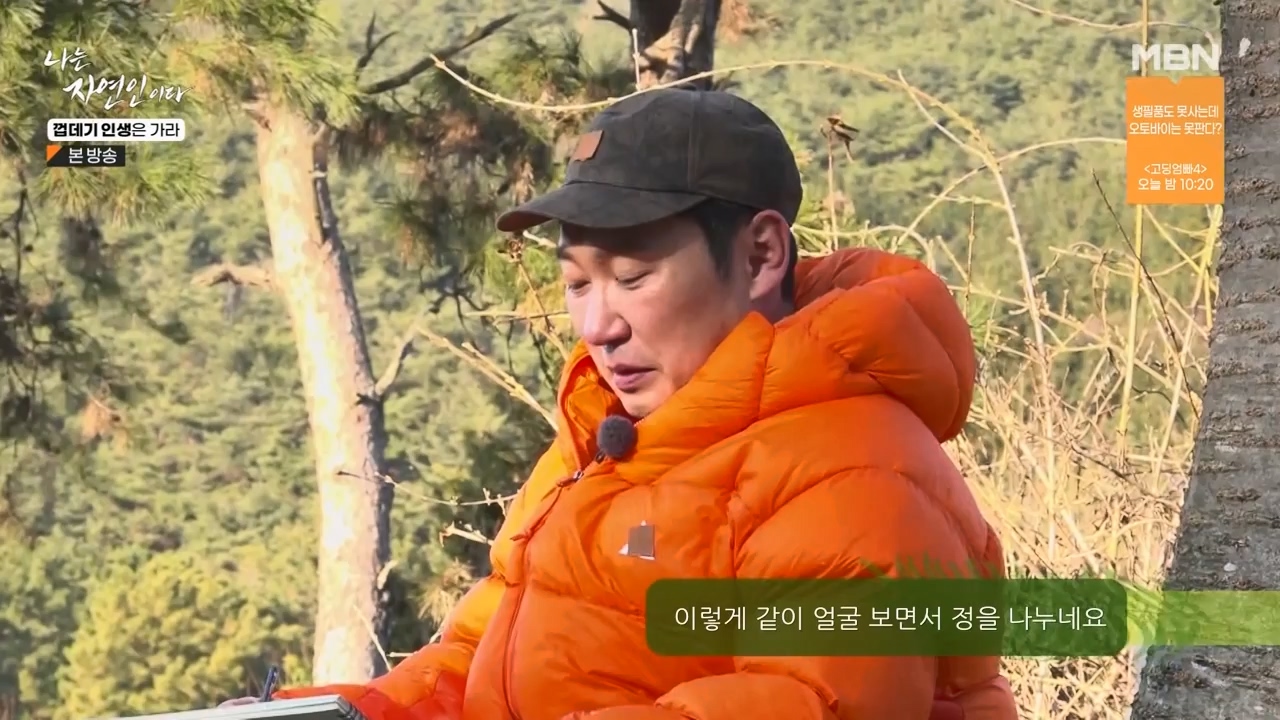 나는 자연인이다.E590.240125p-NEXT.mp4_20240125_200044.750.jpg