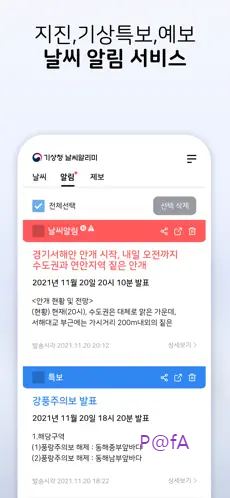 날씨알리미 살펴보기 6