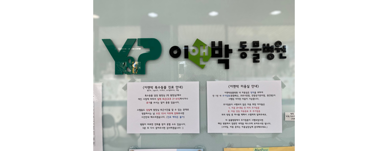 서울 노원구 동물병원