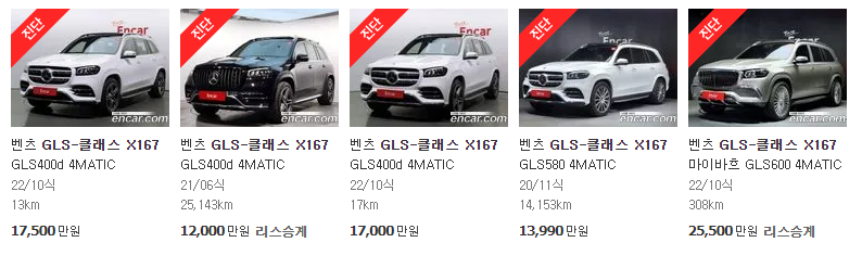 벤츠 GLS클래스 X167 중고차 시세