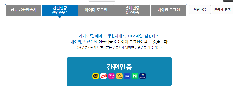 홈택스로그인