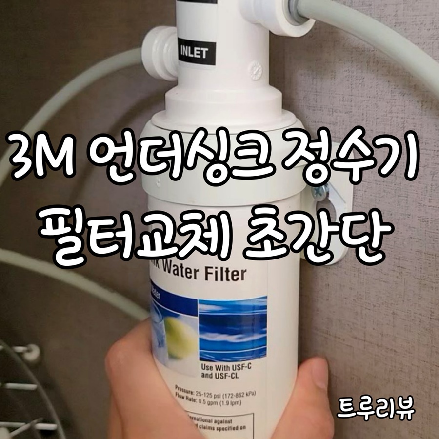 3m 3M 언더싱크 정수기 2