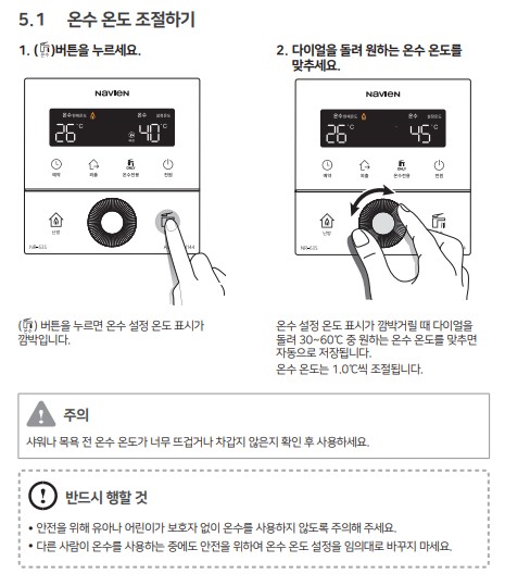 경동 나비엔 콘덴싱 가스보일러 사용설명서 - NCB354-15/18/22/27/33K/33L 온수 사용방법&#44; 설정방법