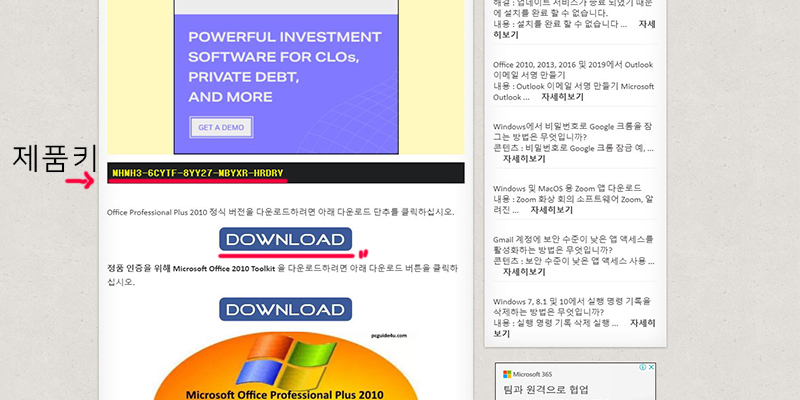  엑셀 2010 체험판 무료설치 지원종료? (다운로드 파일 공유)
