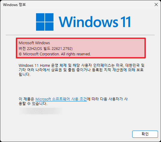 윈도우 업데이트 확인