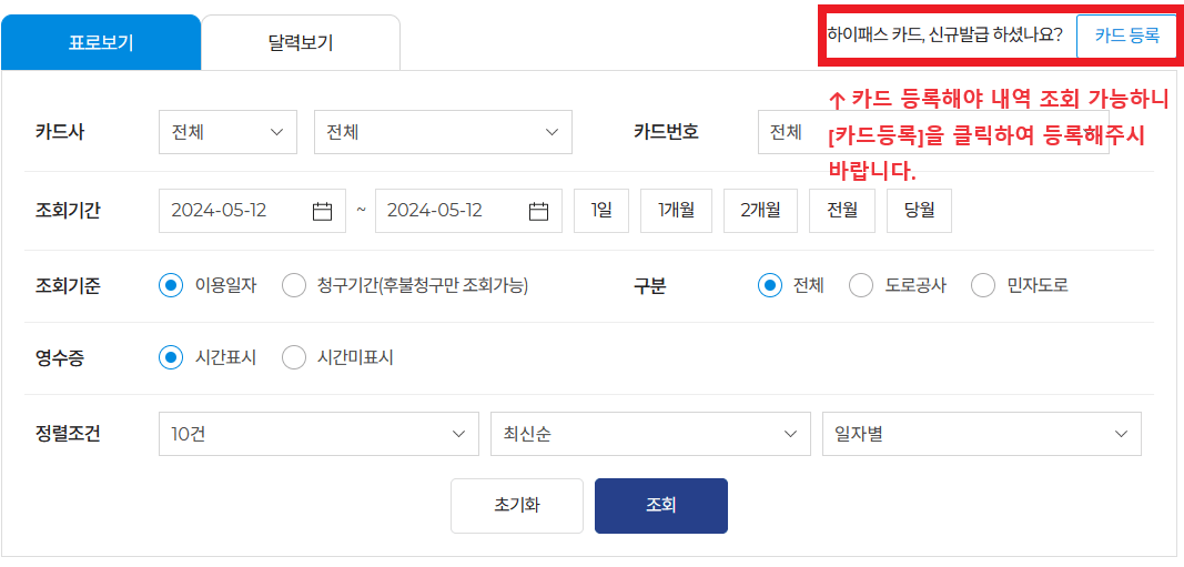 하이패스 사용내역