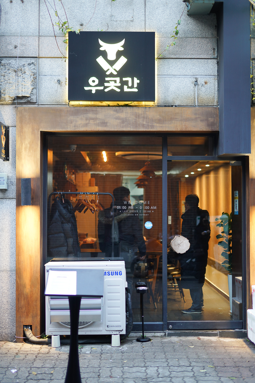 우곳간 이미지