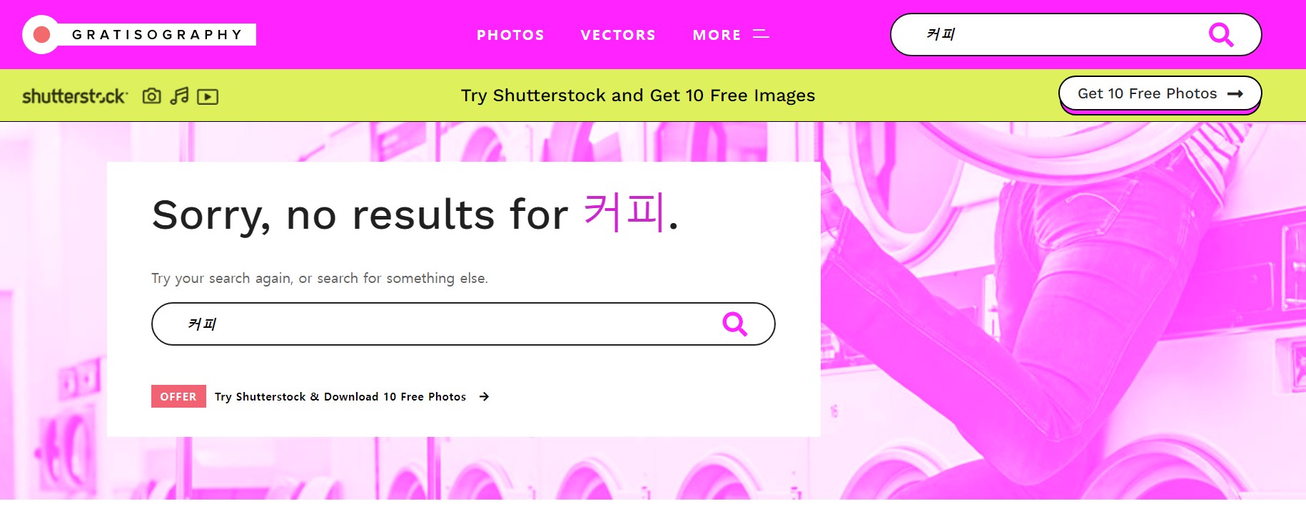 그래티소그래피 다운