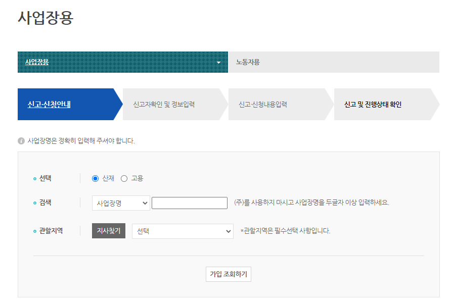 산재보험-고용보험-조회