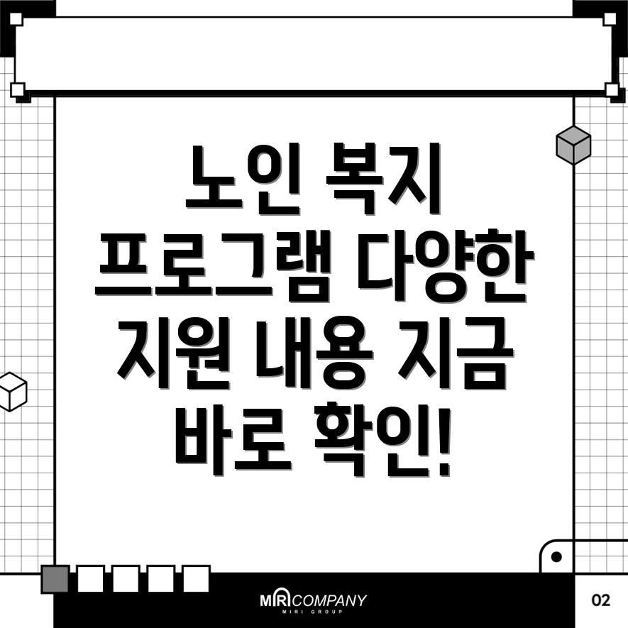 노인복지관