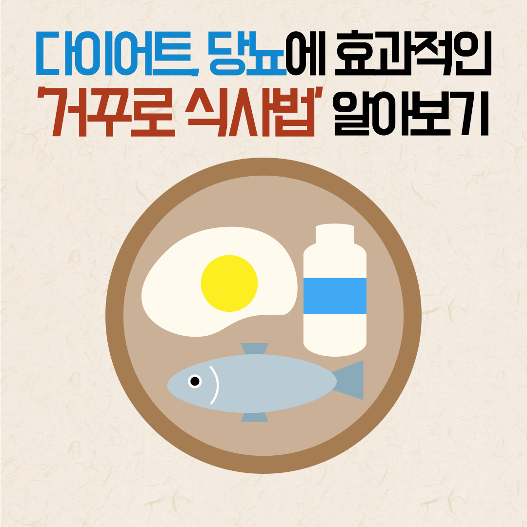 거꾸로식사법