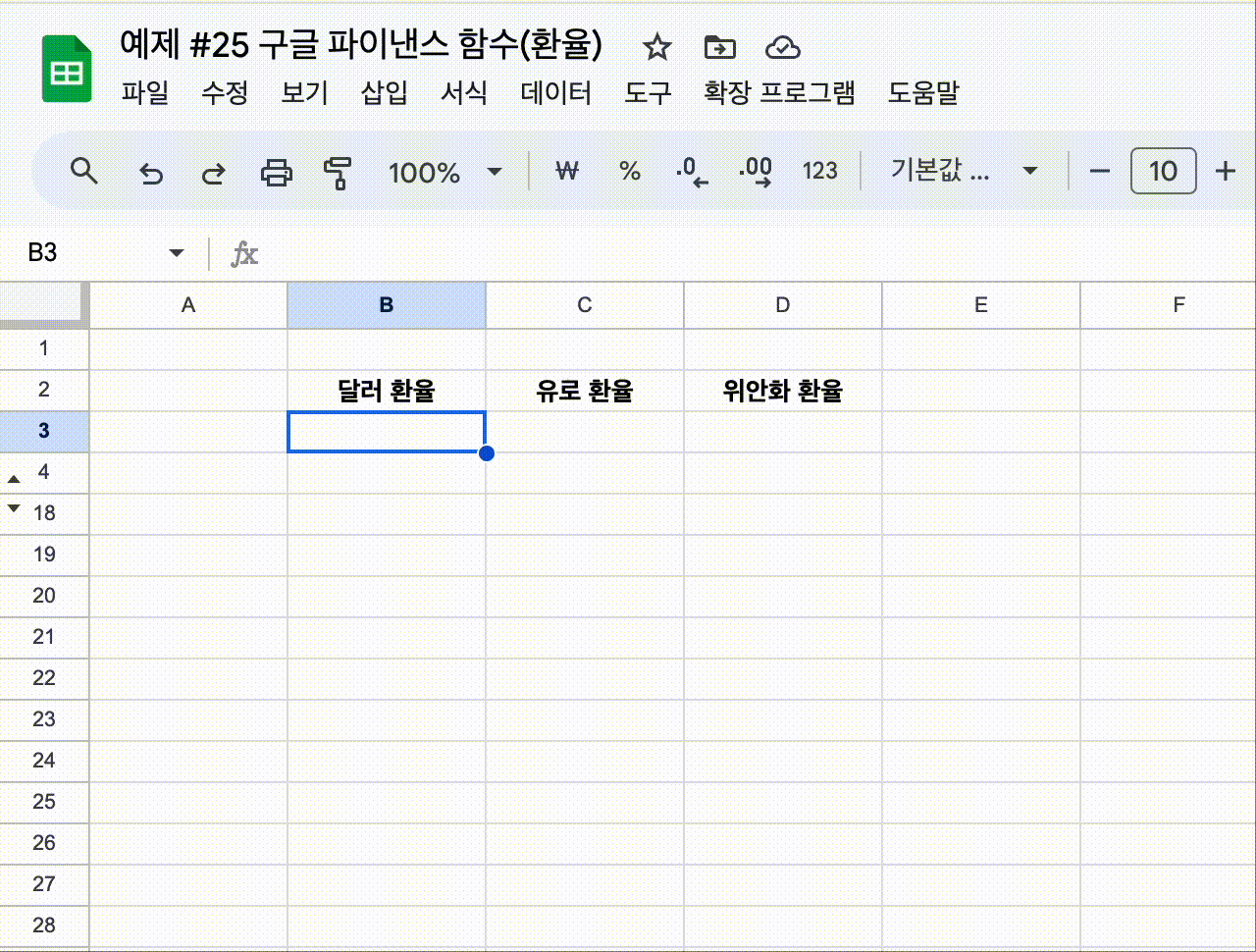 구글 파이낸스 함수
